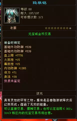 天龙八部v9至尊商店图　天龙八部v9生日礼包-第3张