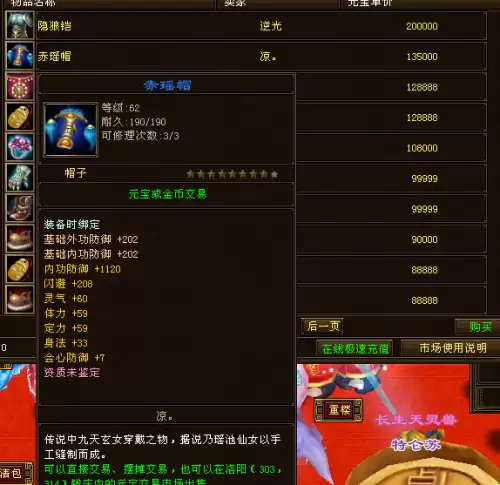 天龙八部v9至尊商店图　天龙八部v9生日礼包-第4张
