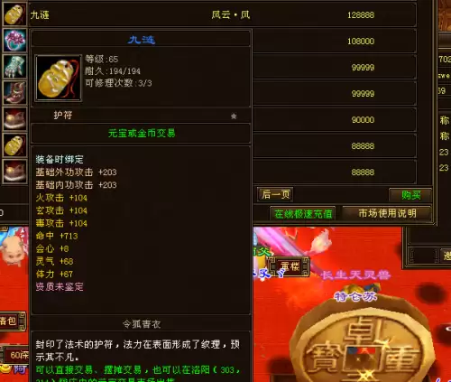 天龙八部v9至尊商店图　天龙八部v9生日礼包-第5张