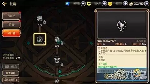 龙之谷手游风行者技能加点-第1张