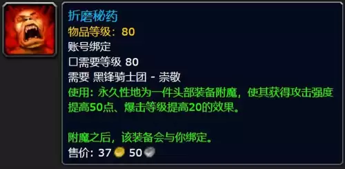 魔兽世界70级声望附魔　魔兽世界TBC肩膀附魔-第2张