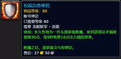 魔兽世界70级声望附魔　魔兽世界TBC肩膀附魔-第4张