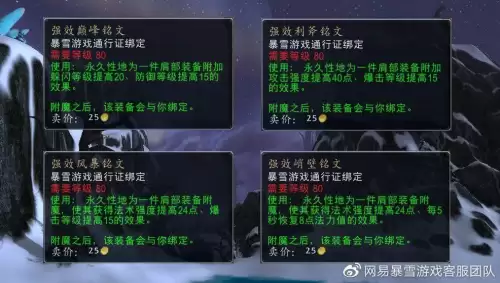魔兽世界70级声望附魔　魔兽世界TBC肩膀附魔-第5张