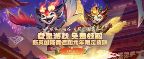 英雄联盟新手福利2020　英雄联盟新手福利-第8张