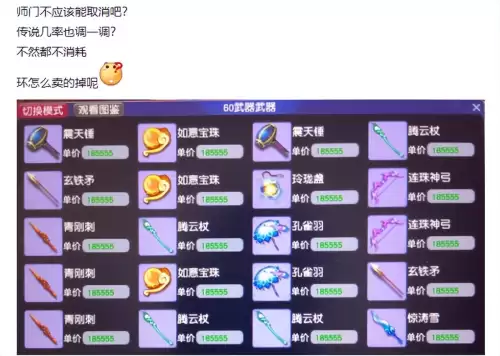 梦幻西游环装好卖吗　梦幻西游60环装哪里可以得到-第5张