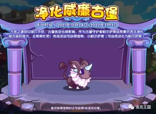 洛克王国城堡守护者小游戏在哪　洛克王国王国守护者活动-第5张