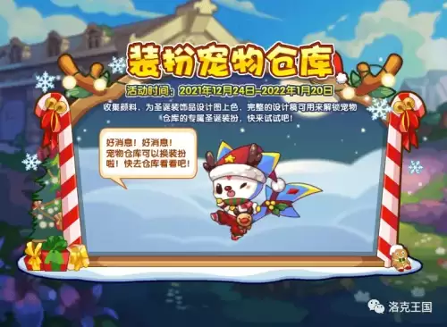 洛克王国城堡守护者小游戏在哪　洛克王国王国守护者活动-第9张