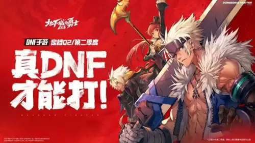 腾讯游戏类似地下城的游戏　腾讯DNF-第1张