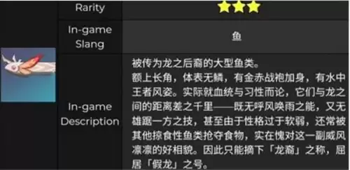 原神金赤假龙锖假龙在哪里钓　原神金赤假龙鱼饵怎么做-第1张