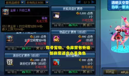 dnf充值的点券买什么最好　DNF送的2024点券买什么好-第4张