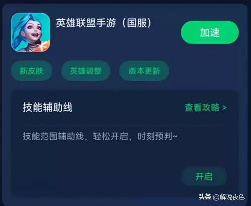 英雄联盟辅助软件app　手游英雄联盟辅助软件-第3张
