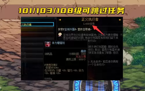 dnf一天升110　地下城如何快速升到110级-第5张