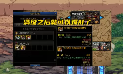 dnf一天升110　地下城如何快速升到110级-第6张