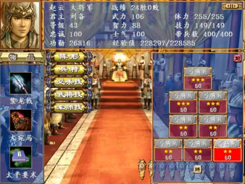 三国群英传兵种相克图表　三国群英传3最强兵种-第6张