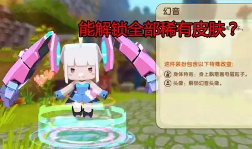 怎么样才能获得迷你世界的所有皮肤　迷你世界怎么获得全部皮肤-第1张