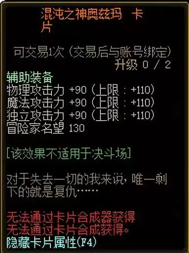 dnf混沌之神奥兹玛　DNF奥兹玛-第1张