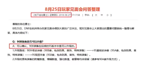 dnf90a升级90b要多久　90a升级90b材料-第1张