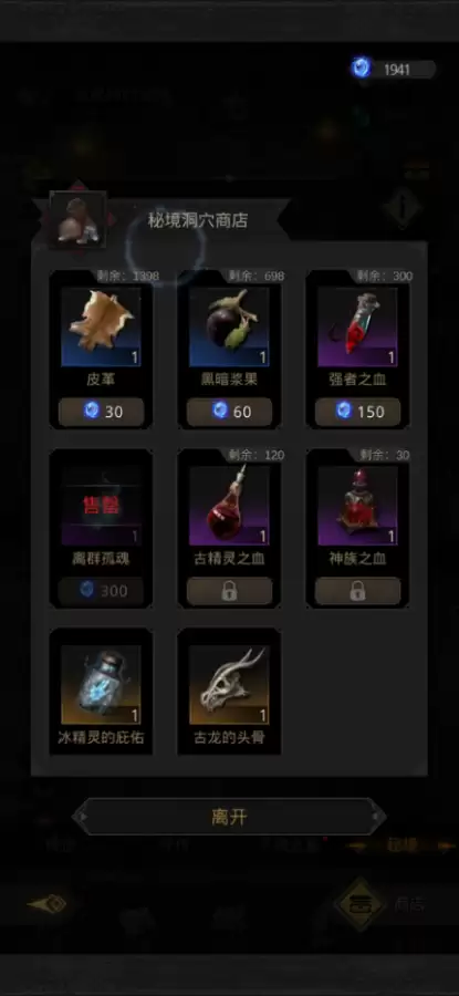 地下城堡魂魄商店　地下城堡2波巴的宝藏-第9张