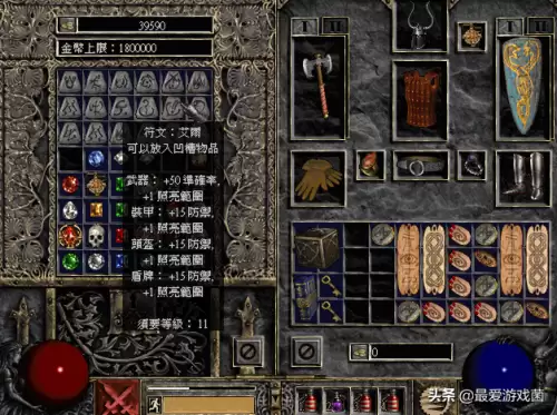 暗黑破坏神2怎么鉴定装备　暗黑破坏神2未辨识装备-第2张