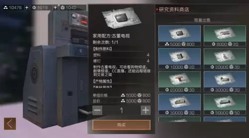 明日之后古董电视在哪里买　明日之后兑换的电视不见了-第9张
