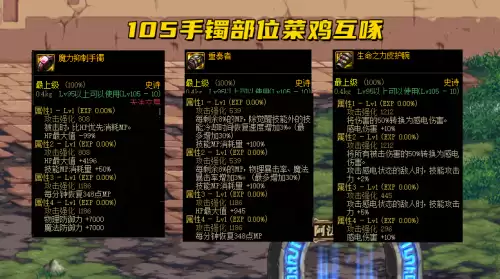 dnf105级辅助装备　感电光强流装备介绍-第4张