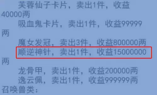 梦幻西游顺逆神针有什么用　梦幻西游逆梦是哪个区的-第2张