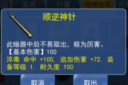 梦幻西游顺逆神针有什么用　梦幻西游逆梦是哪个区的-第3张