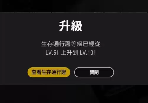 吃鸡通行证多少钱一级　绝地求生通行证多少钱能升满级-第2张