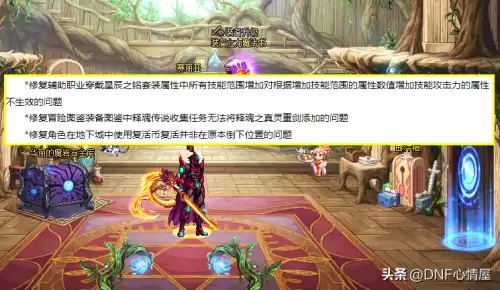 dnf版本更新出现问题　DNF官方　7.6停机维护-第6张