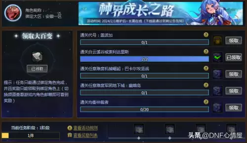 dnf版本更新出现问题　DNF官方　7.6停机维护-第8张