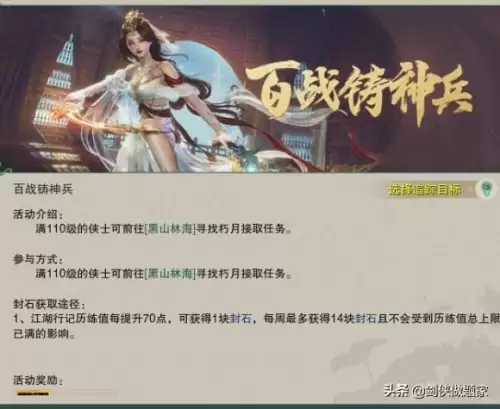 剑网三110级小橙武怎么做　剑网三110级主线任务在哪接-第1张
