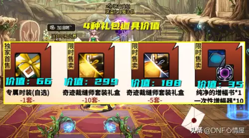 dnf萌萌动物装扮套装属性　dnf2015动物套外观-第6张