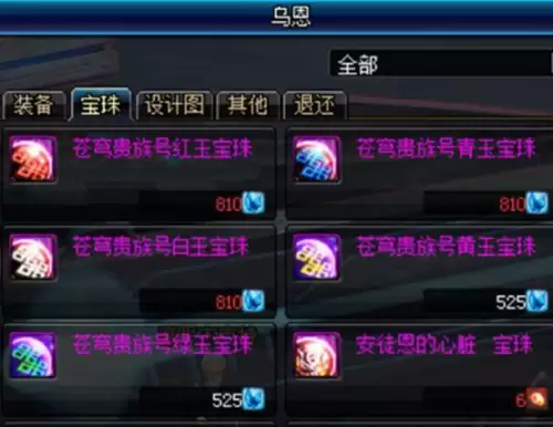 dnf魔攻宝珠大全95版本　dnf100版本魔法石附魔宝珠有哪些-第5张