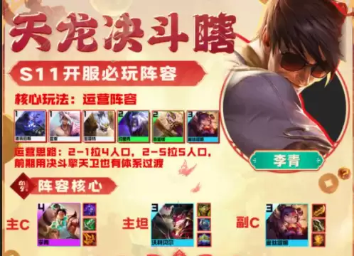 云顶之弈手游最新上分阵容　云顶之弈阵容搭配-第3张