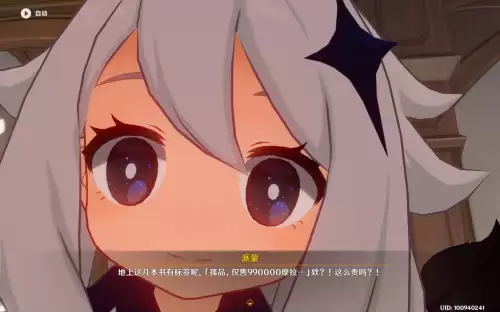 原神莫娜房间怎么进　原神-第19张