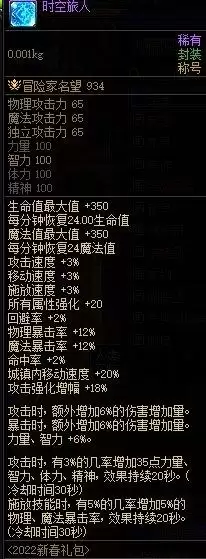 dnf国庆套提升什么　dnf国庆套2021时装-第8张