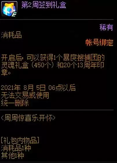 dnf2022回归活动截止日期　DNF国服更新计划-第10张