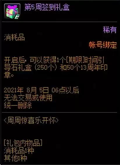 dnf2022回归活动截止日期　DNF国服更新计划-第11张