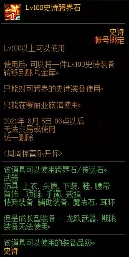 dnf2022回归活动截止日期　DNF国服更新计划-第13张