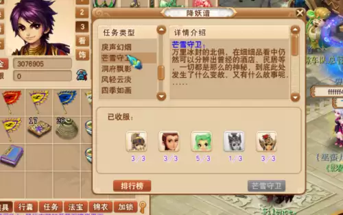梦幻西游降妖谱　封妖的任务流程-第3张