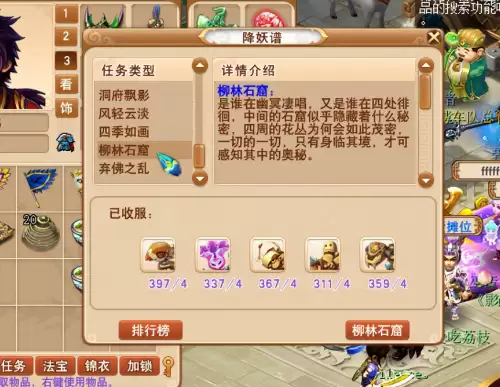 梦幻西游降妖谱　封妖的任务流程-第4张