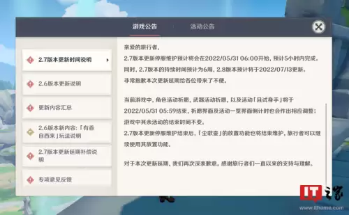 原神2.7啥时候　《原神》4.8版本7月17上线-第2张