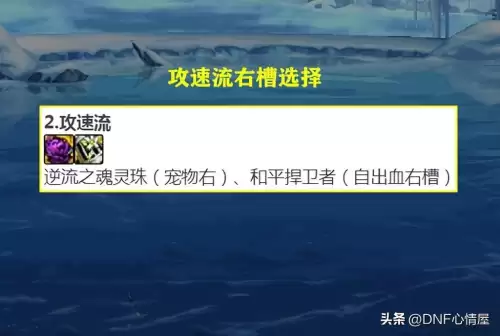 dnf阿修罗魔法石选择　游戏中阿修罗的强度提升方法-第6张