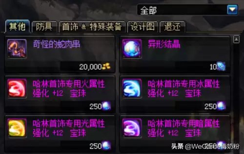 dnf一键换异形结晶　DNF扭曲的次元晶体怎么用-第1张