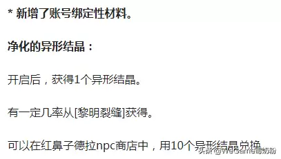 dnf一键换异形结晶　DNF扭曲的次元晶体怎么用-第3张