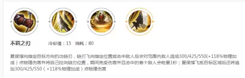 双烧流夏侯惇出装　2023夏侯惇玩法攻略-第4张