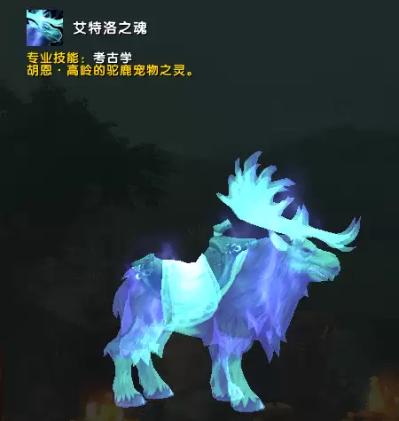魔兽世界大角鹿灵魂兽　魔兽世界灵魂鹿坐骑-第6张