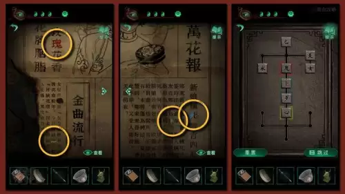 纸嫁衣4第三章茶杯在哪　纸嫁衣第四章详细图文攻略-第14张