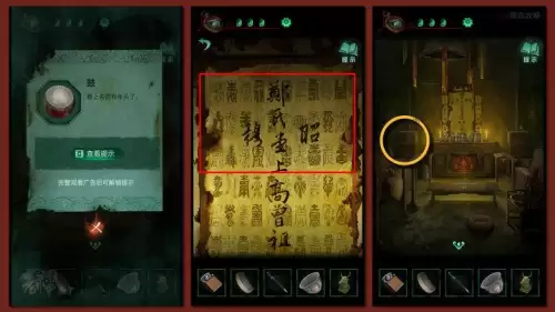 纸嫁衣4第三章茶杯在哪　纸嫁衣第四章详细图文攻略-第19张