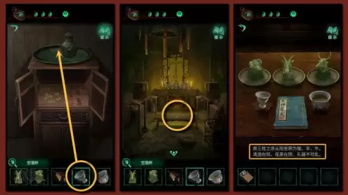 纸嫁衣4第三章茶杯在哪　纸嫁衣第四章详细图文攻略-第27张